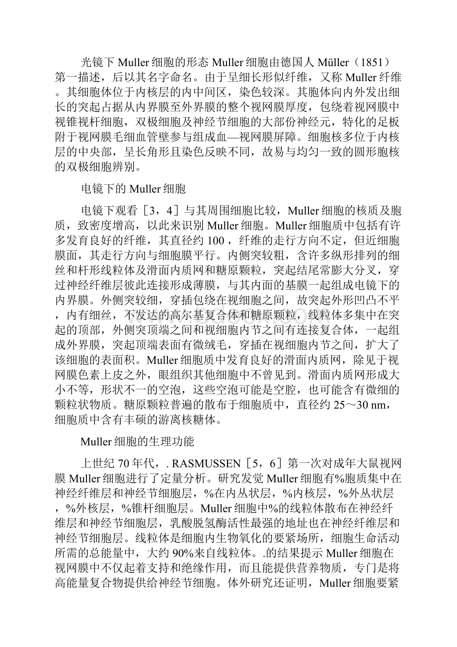 糖尿病视网膜Muller细胞的研究进展.docx_第2页