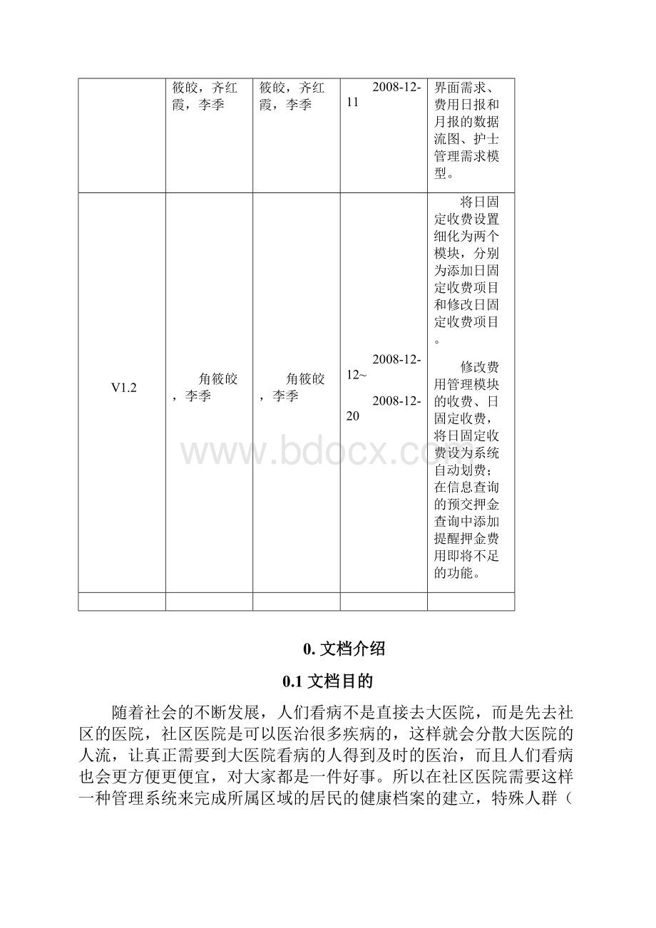 产品需求规格说明书 V12甄选.docx_第2页