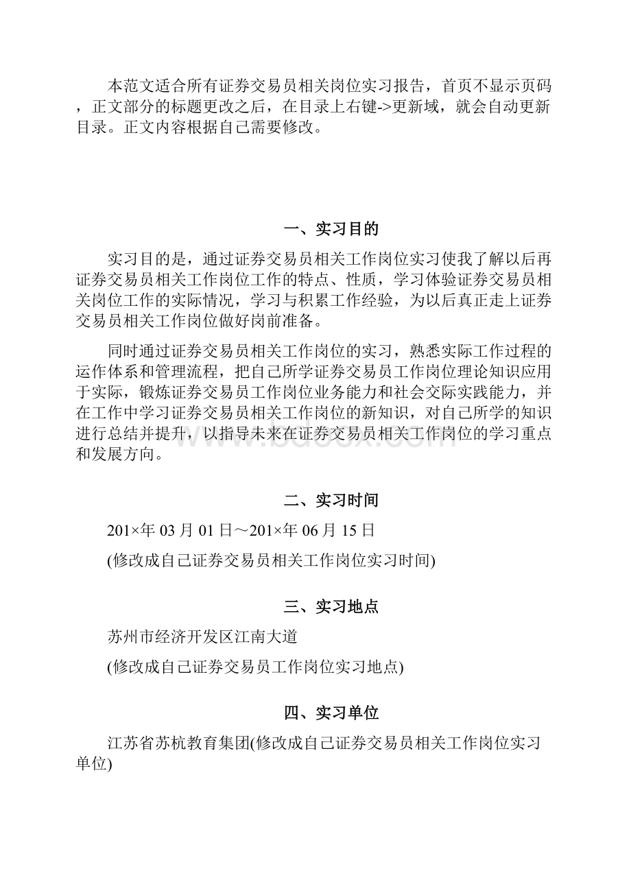 证券交易员岗位实习报告Word文档下载推荐.docx_第2页