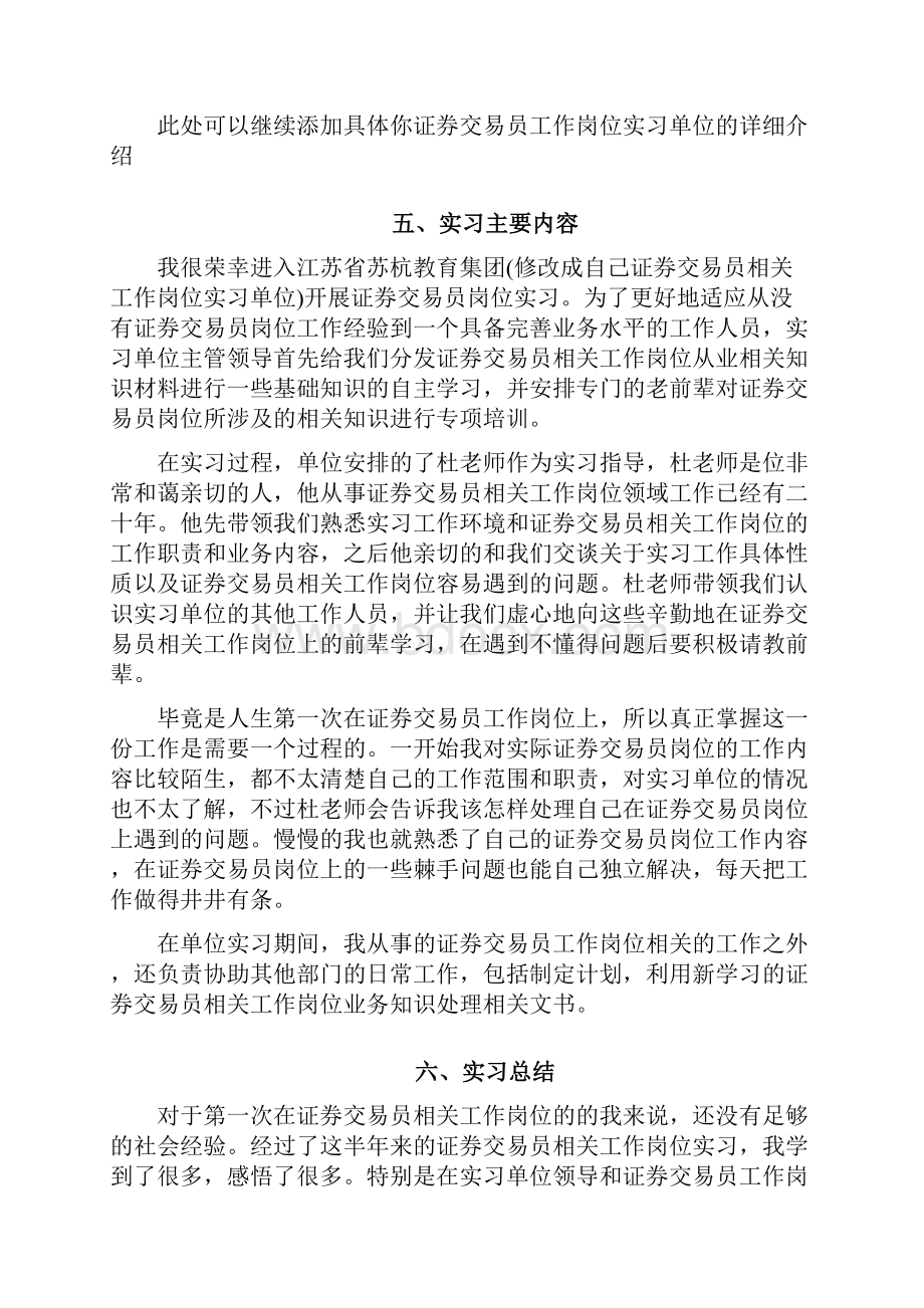 证券交易员岗位实习报告Word文档下载推荐.docx_第3页