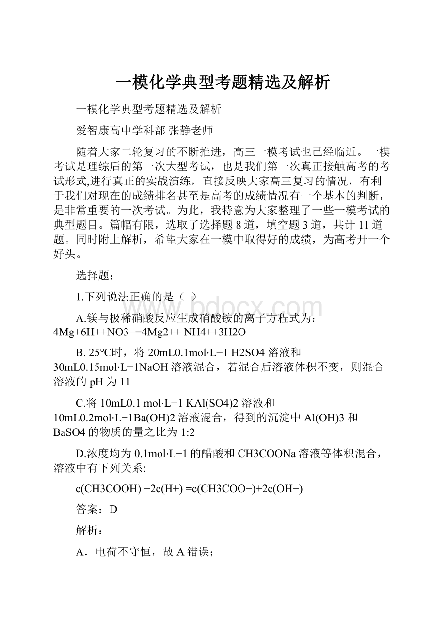 一模化学典型考题精选及解析.docx