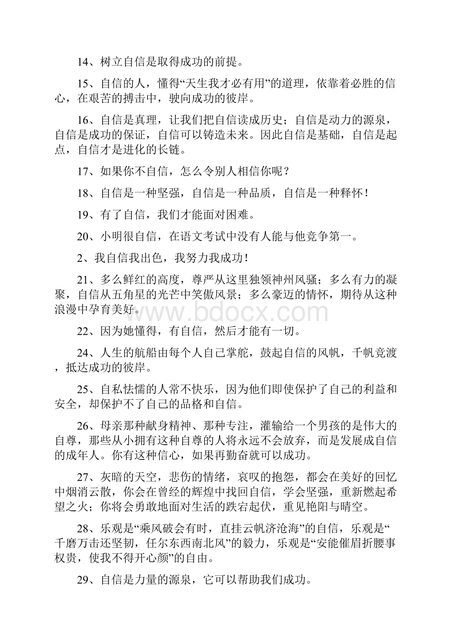 自信的反义词.docx_第2页