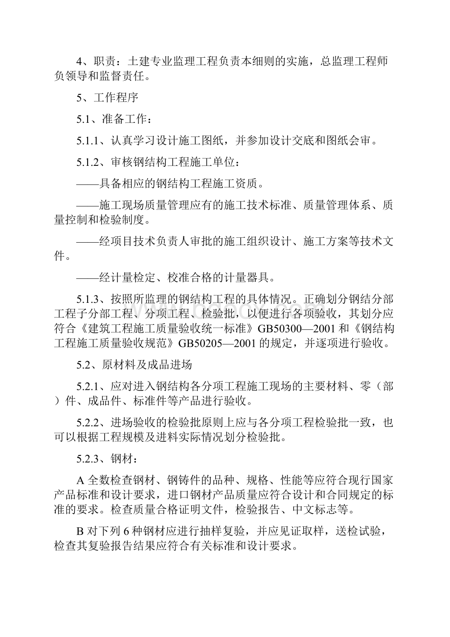 钢结构工程监理实施细则.docx_第2页