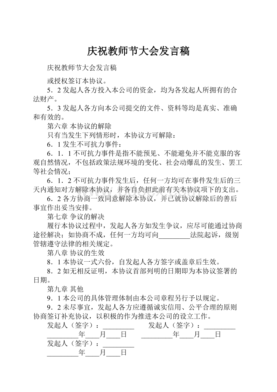 庆祝教师节大会发言稿Word下载.docx