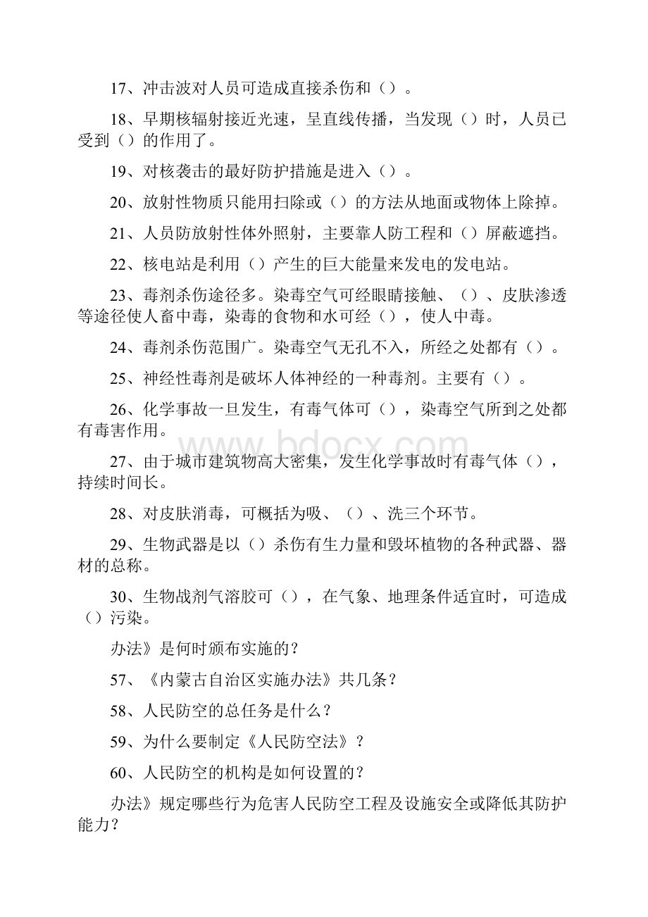 人民防空知识竞赛人民防空知识竞赛精选试题.docx_第2页