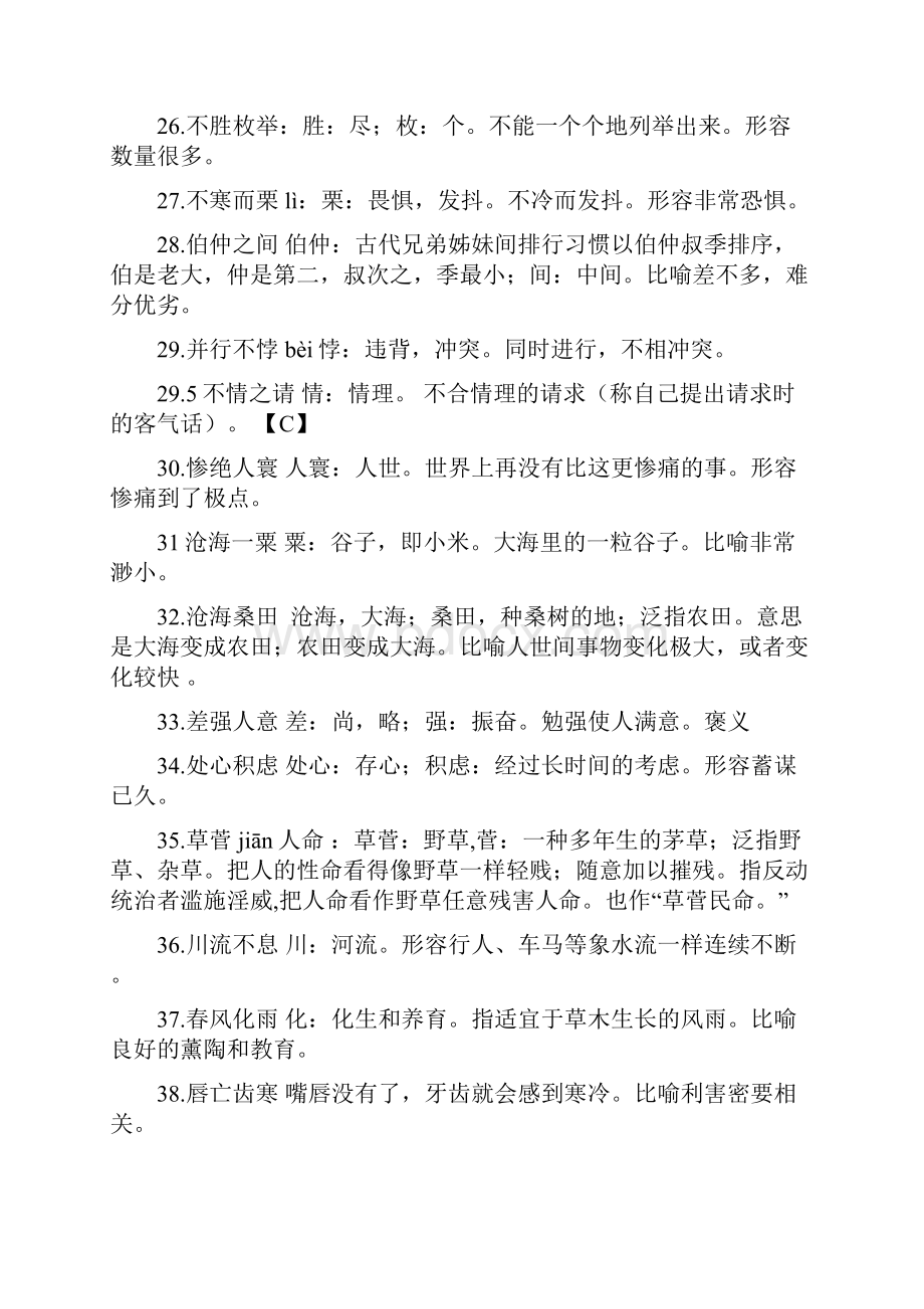 完整版中考语文常用成语大全Word格式.docx_第3页