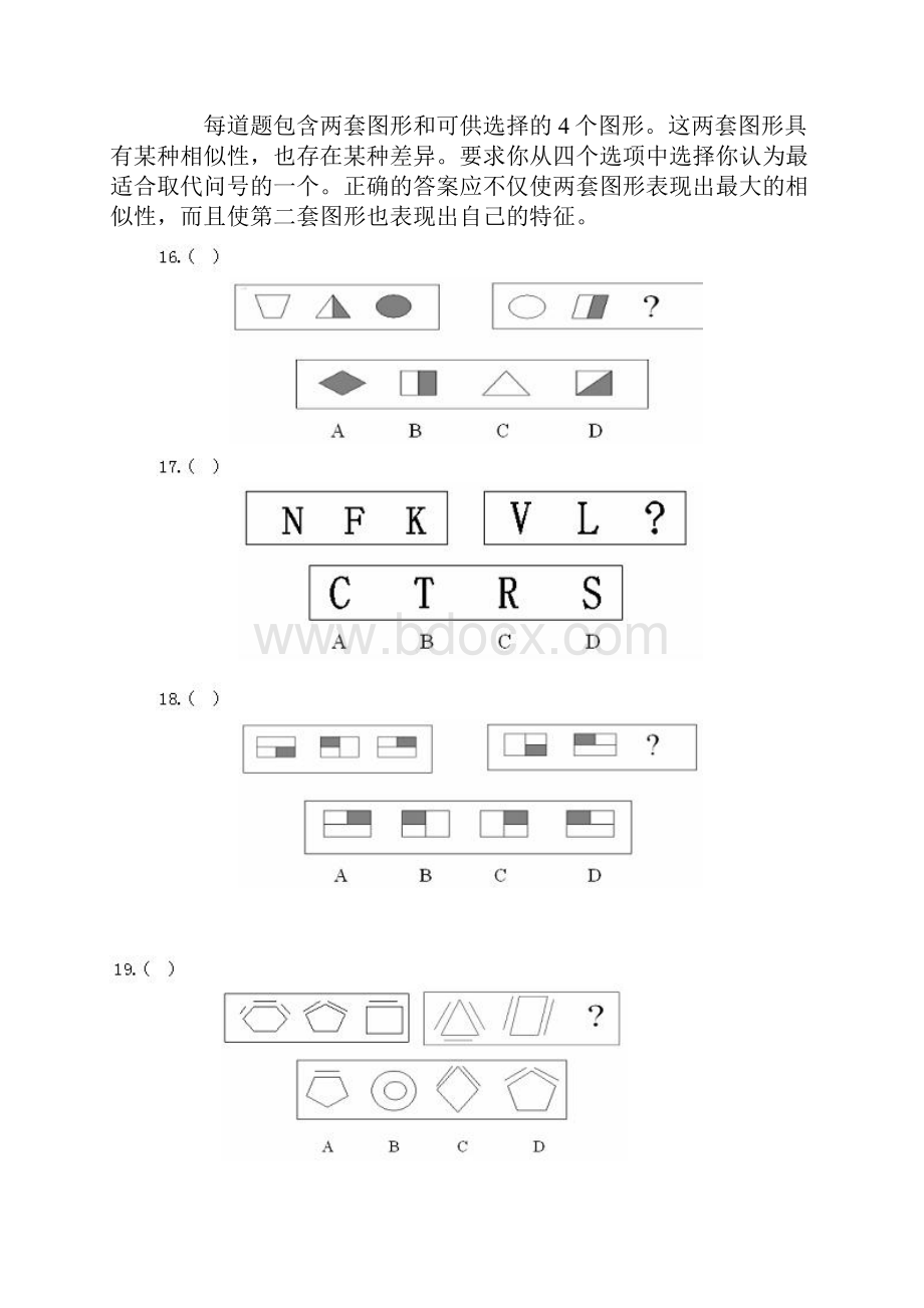 湖南行测真题.docx_第3页