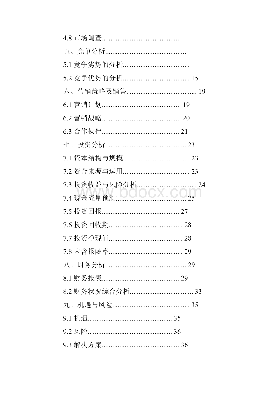 挑战杯创业计划书2篇docWord下载.docx_第2页