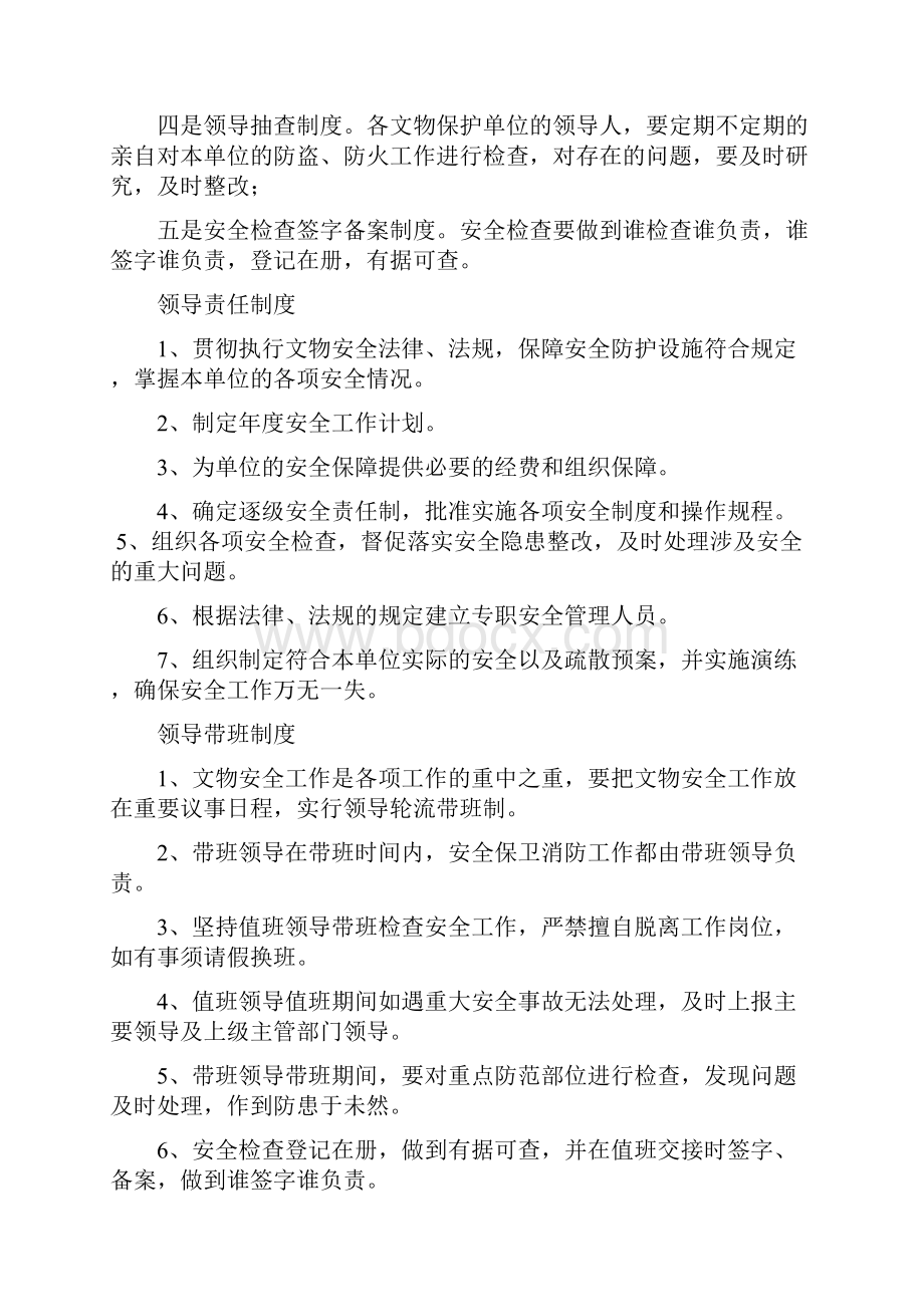 文物安全管理制度Word下载.docx_第2页