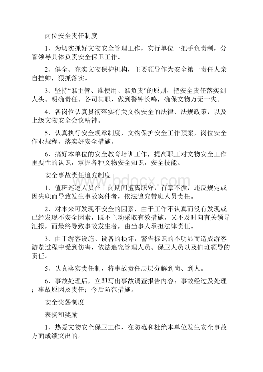 文物安全管理制度Word下载.docx_第3页