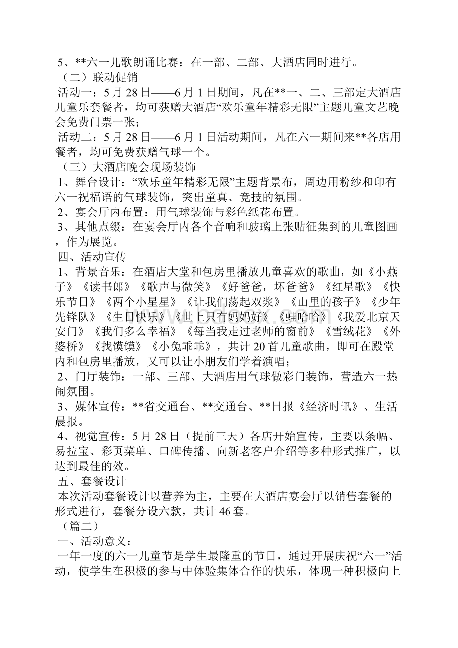 六一儿童节活动方案格式范文doc.docx_第2页