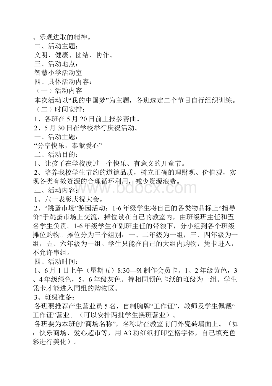 六一儿童节活动方案格式范文doc.docx_第3页