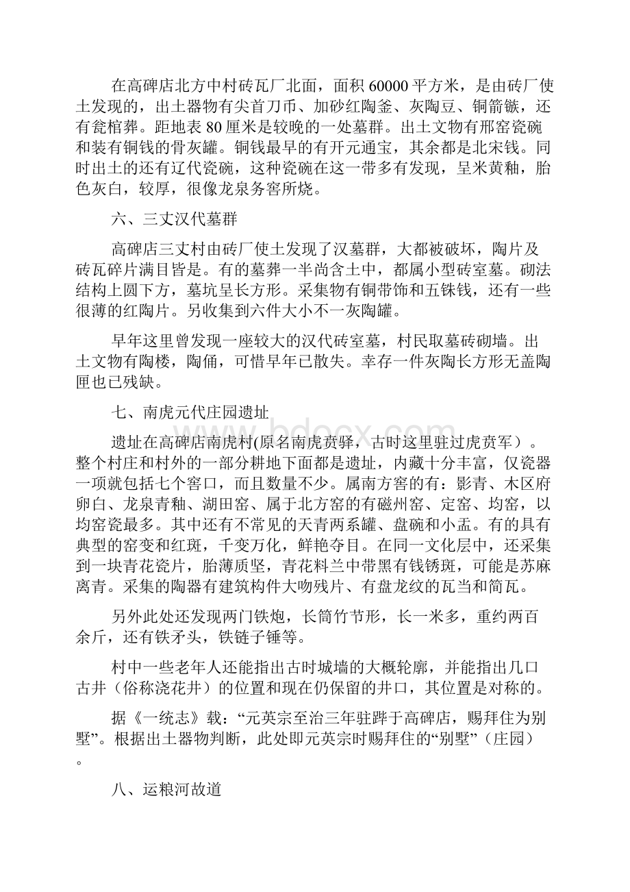 高碑店历史遗迹Word文件下载.docx_第3页