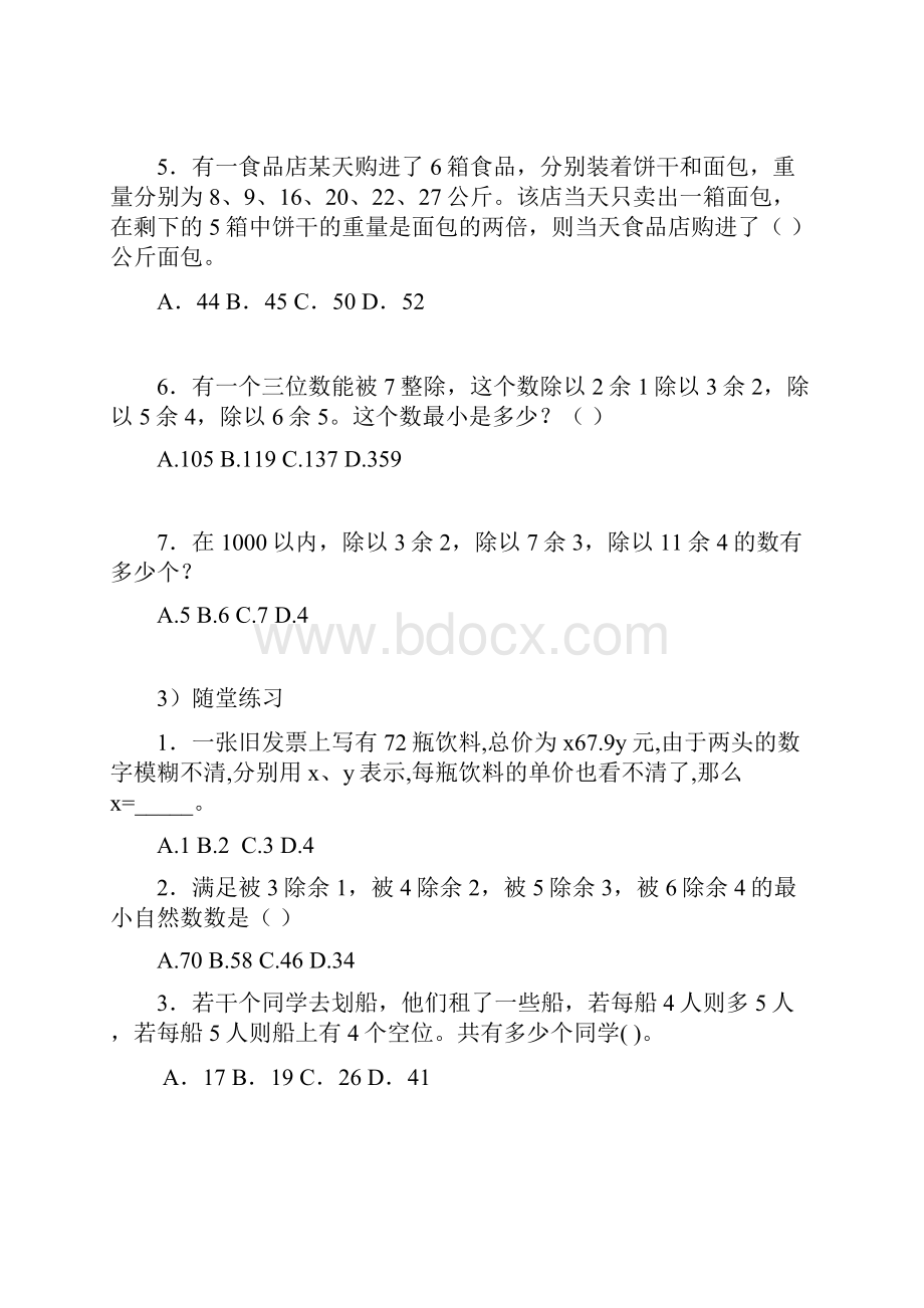 数学运算讲义1.docx_第2页