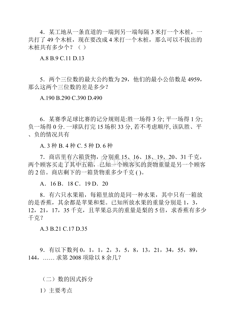 数学运算讲义1.docx_第3页