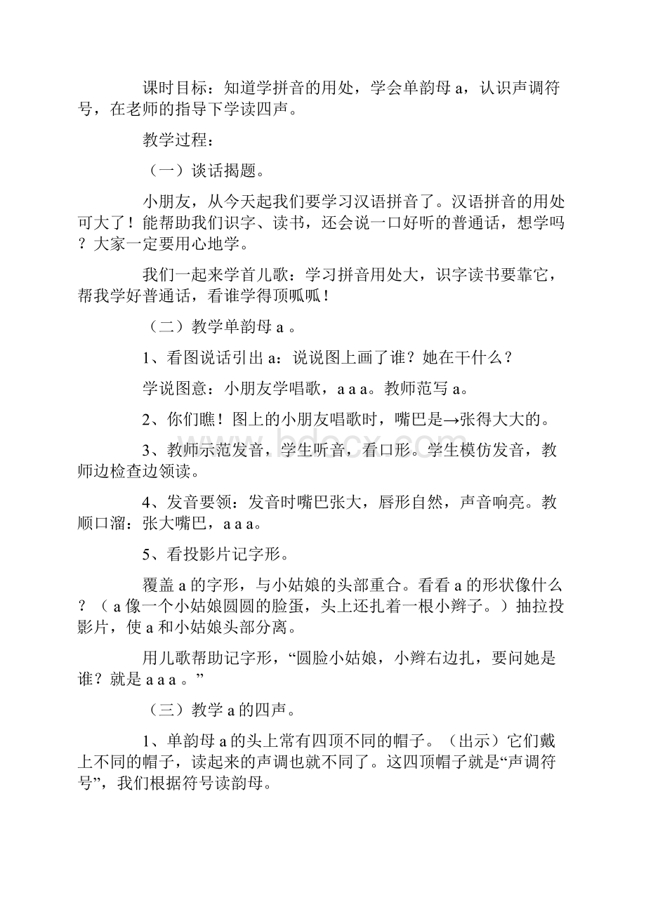 拼音教学教学导案全集.docx_第2页