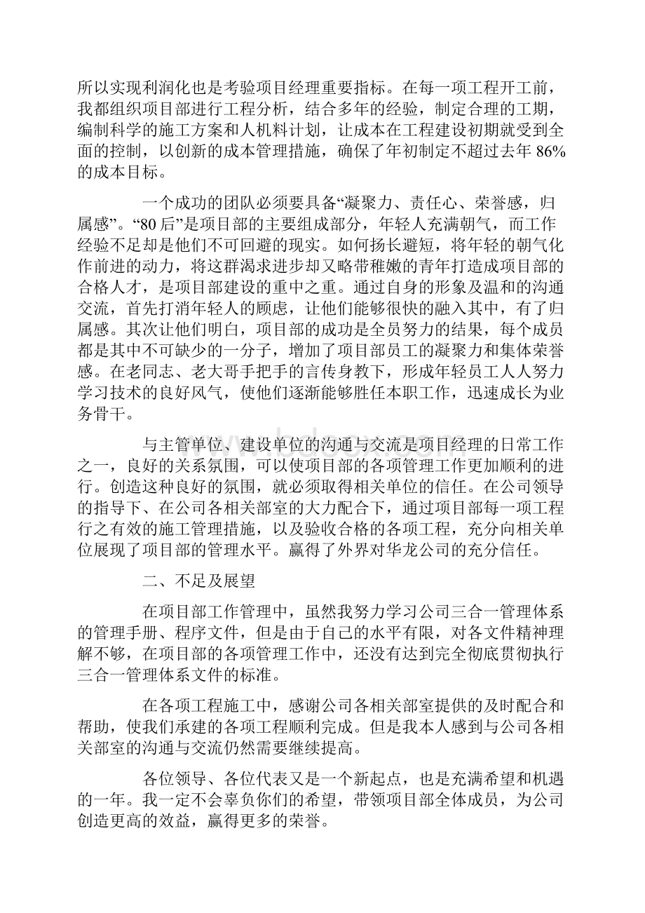 工地项目部门述职报告范文三篇.docx_第2页