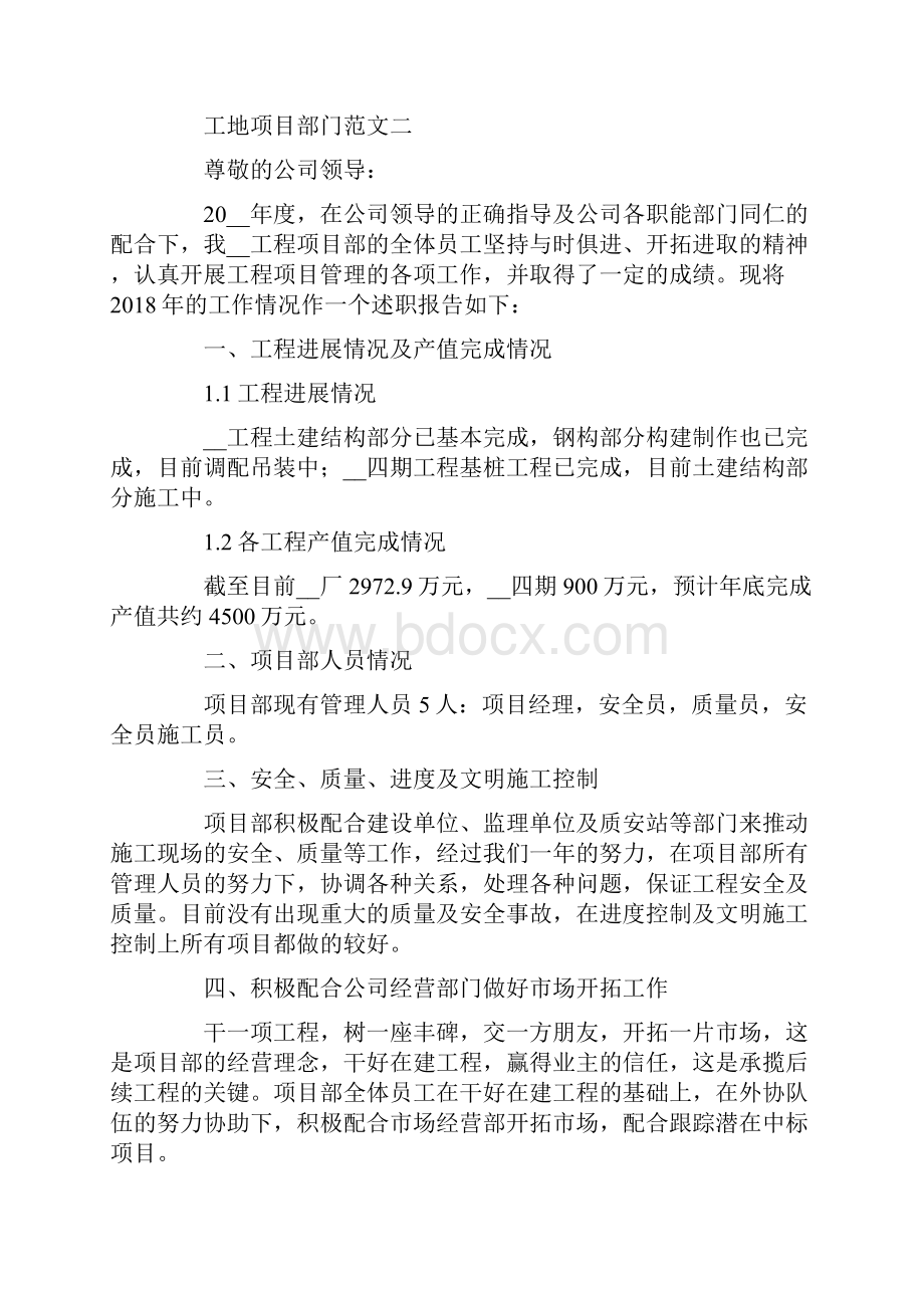 工地项目部门述职报告范文三篇.docx_第3页