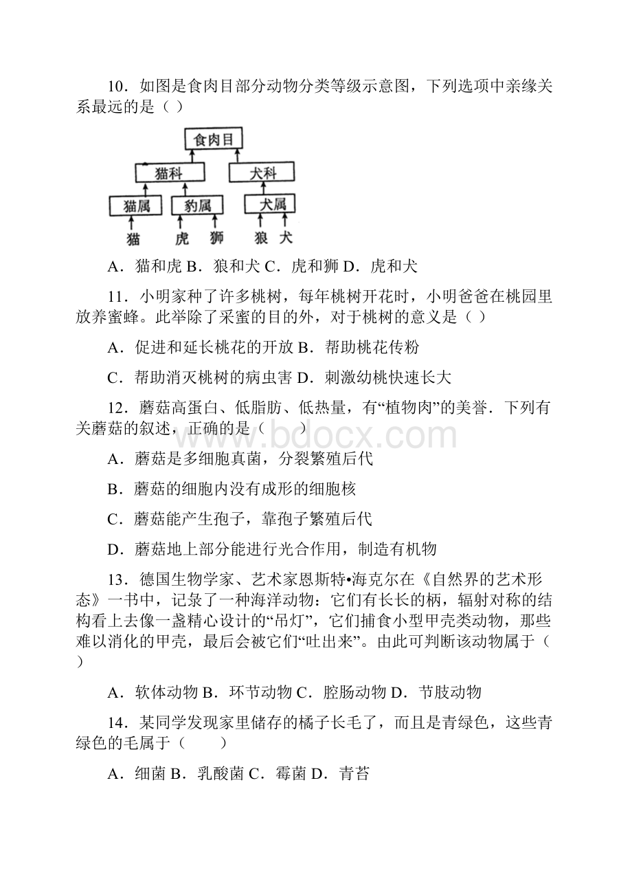 成都理工大学附属中学八年级上学期 期末生物试题题.docx_第3页