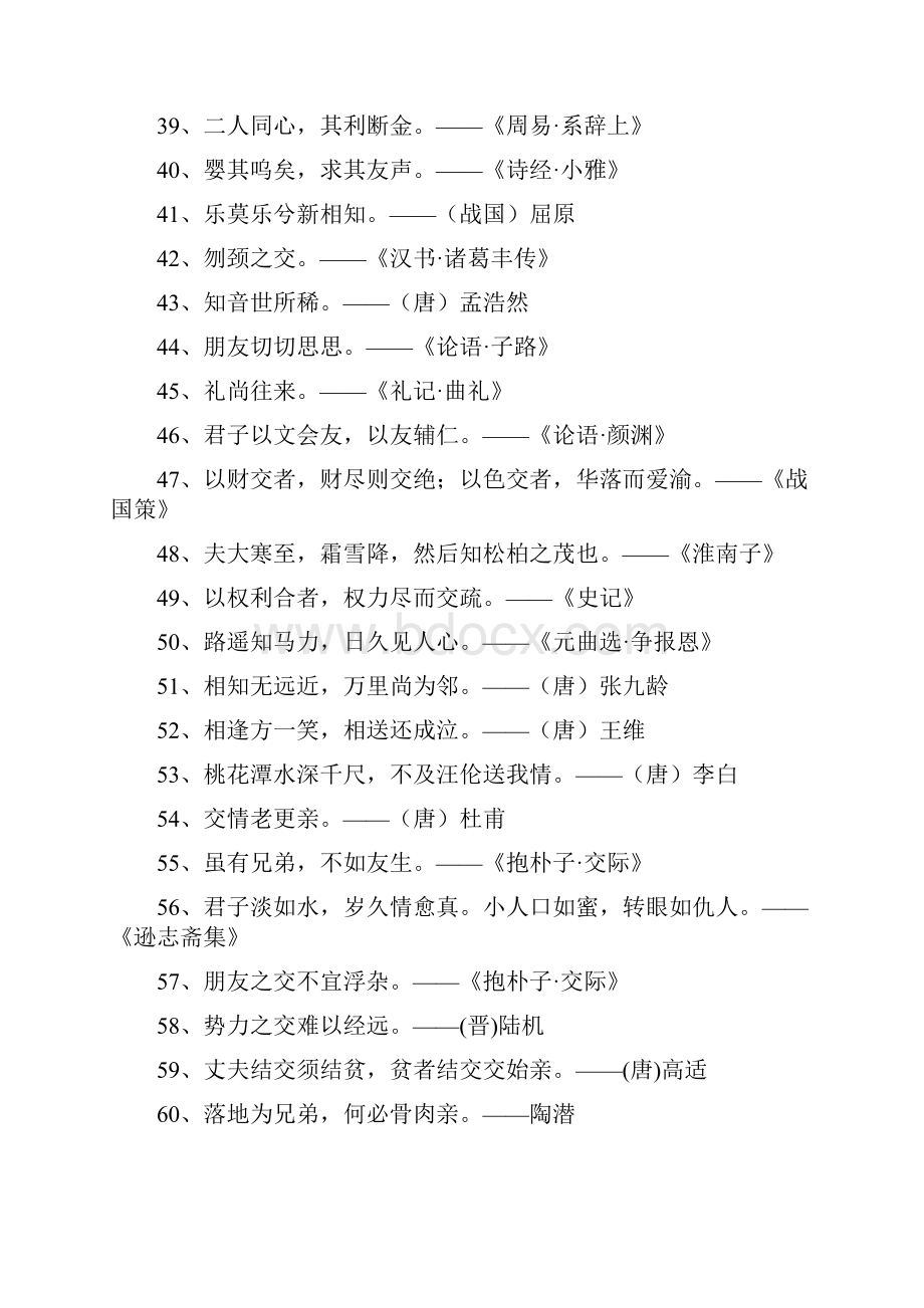 朋友相处之道的名言精选3篇Word文件下载.docx_第3页