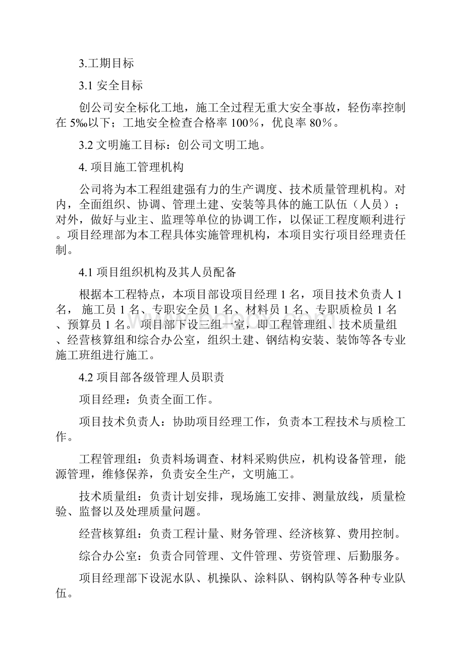 彩钢房施工组织设计Word格式文档下载.docx_第3页