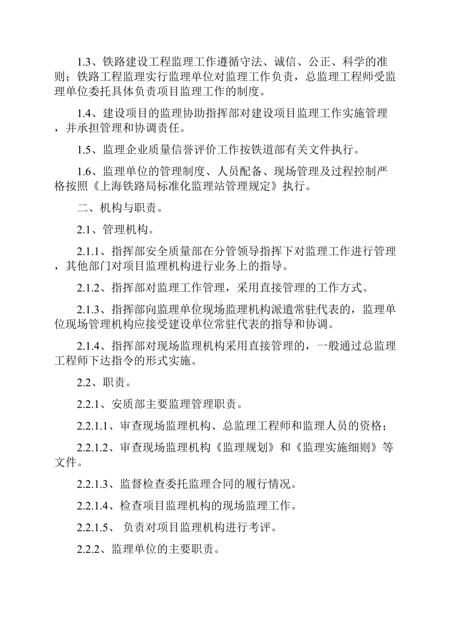 65号文标准化监理站管理办法.docx_第2页