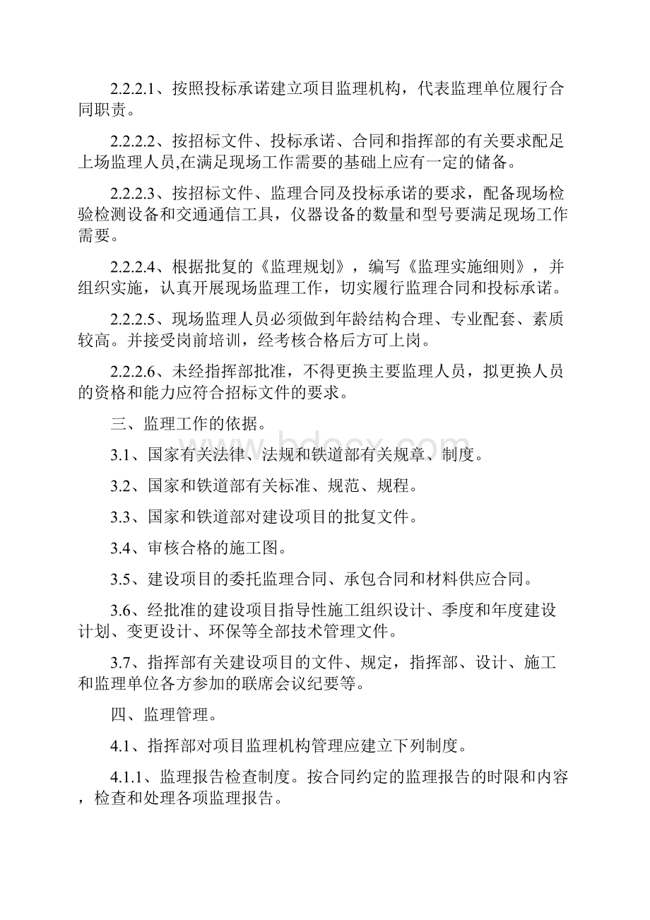 65号文标准化监理站管理办法Word文档格式.docx_第3页