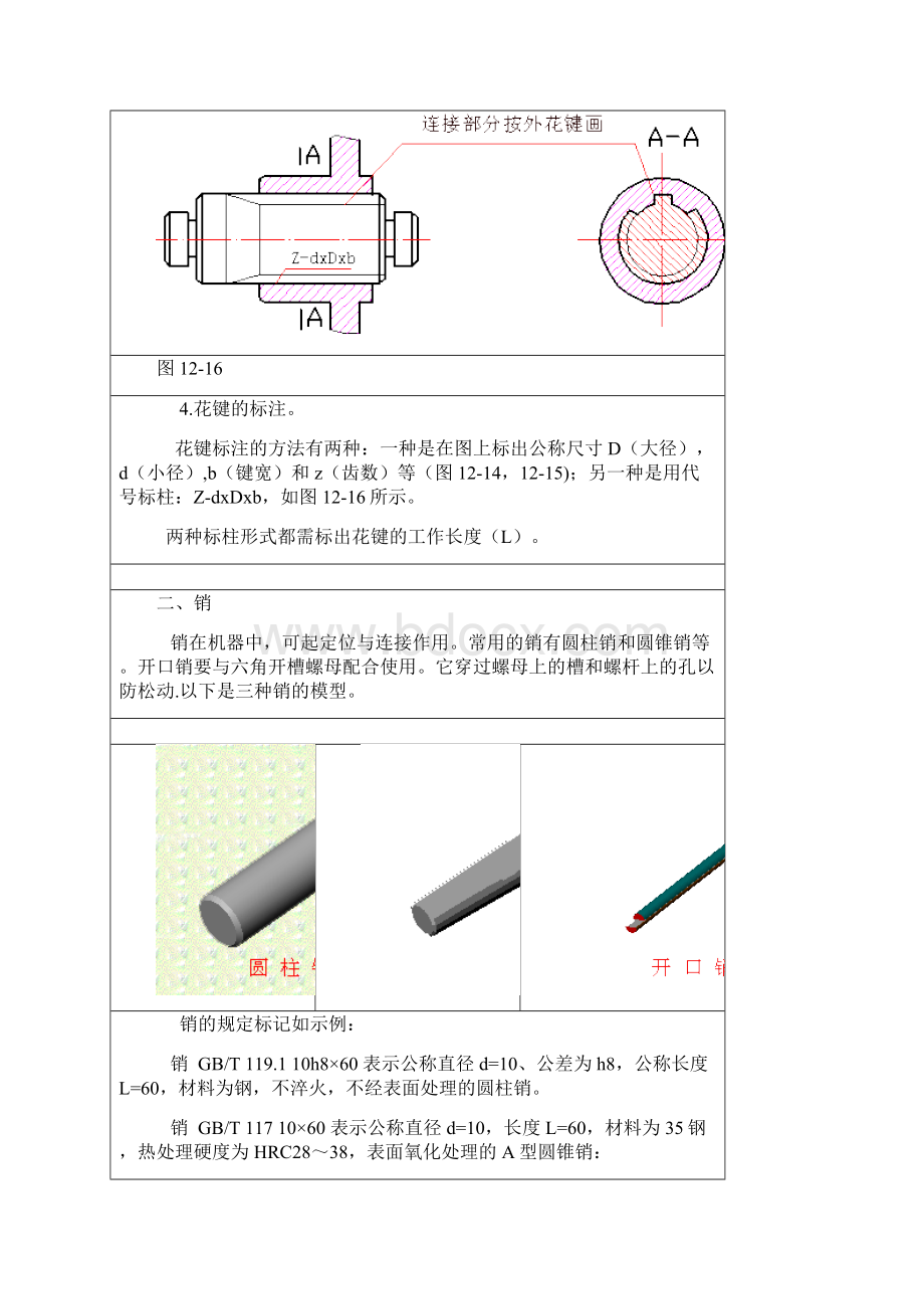 二花键的规定画法及标注.docx_第3页