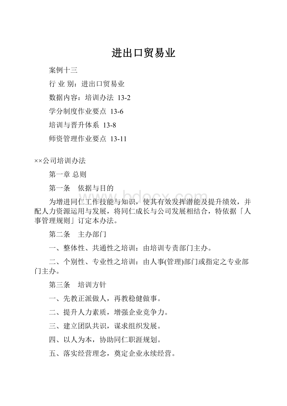 进出口贸易业.docx_第1页