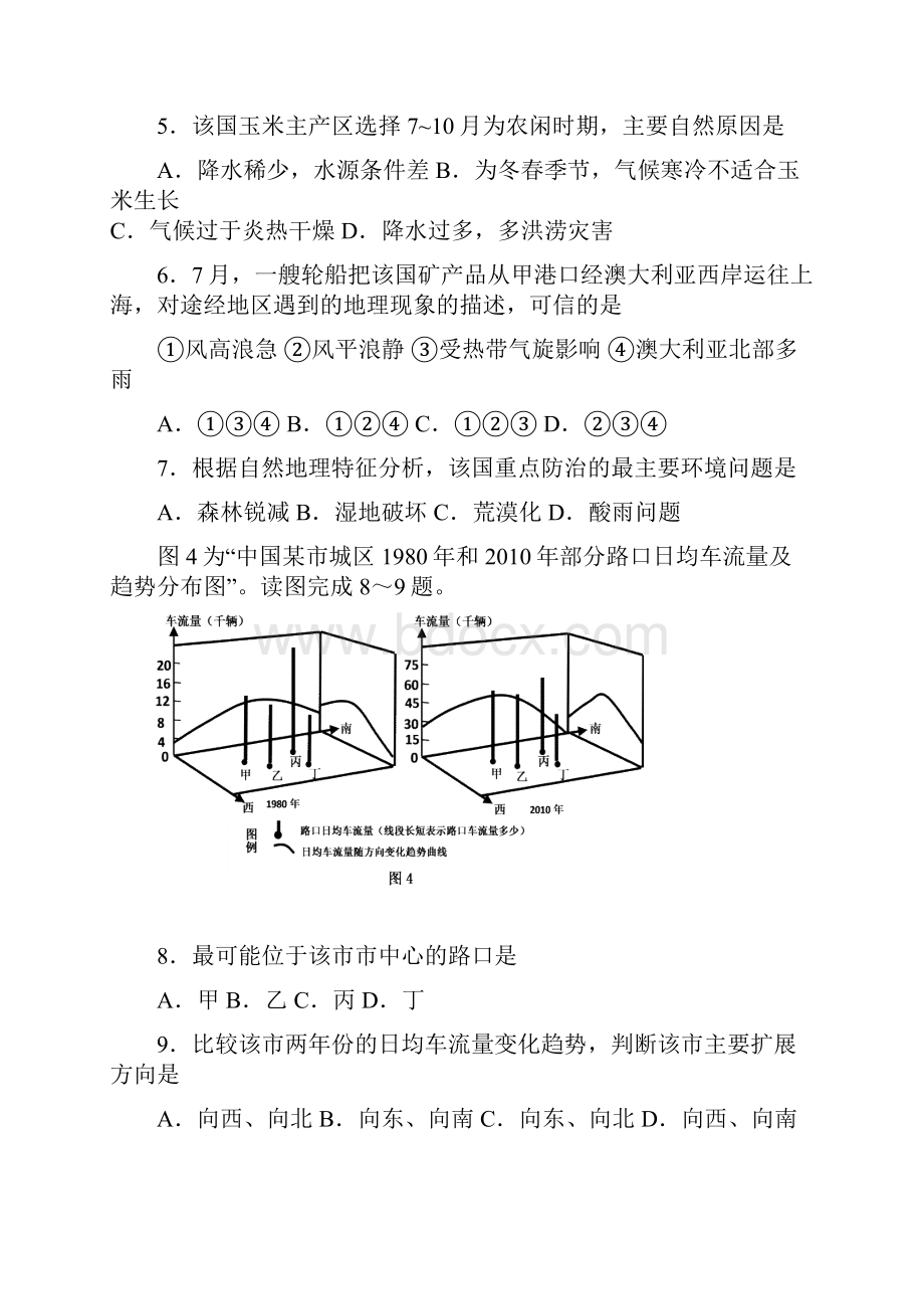 浙江省临海市杜桥中学届高三月考文科综合试题Word格式文档下载.docx_第3页