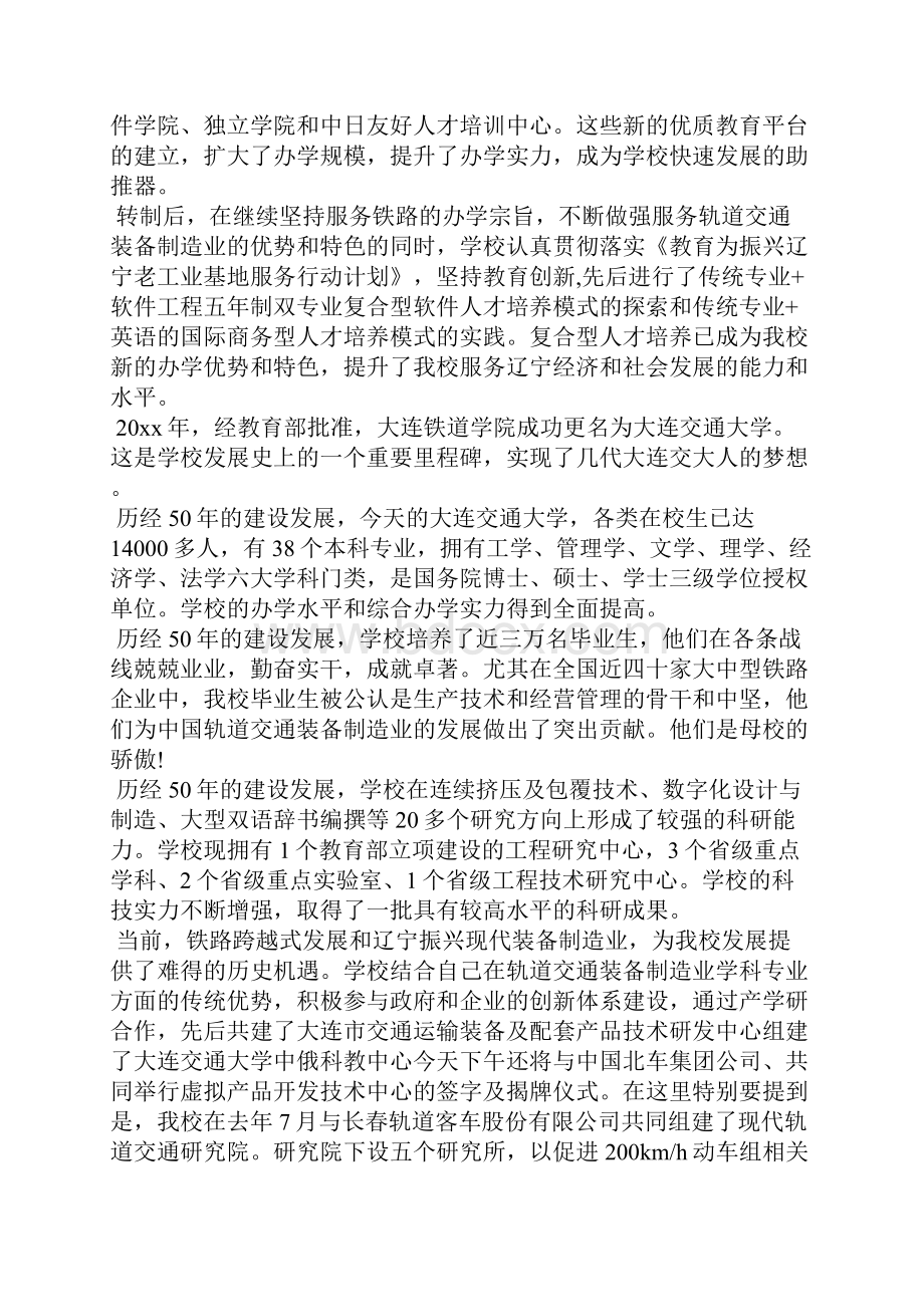 建校五十周年华诞上的发言稿.docx_第2页