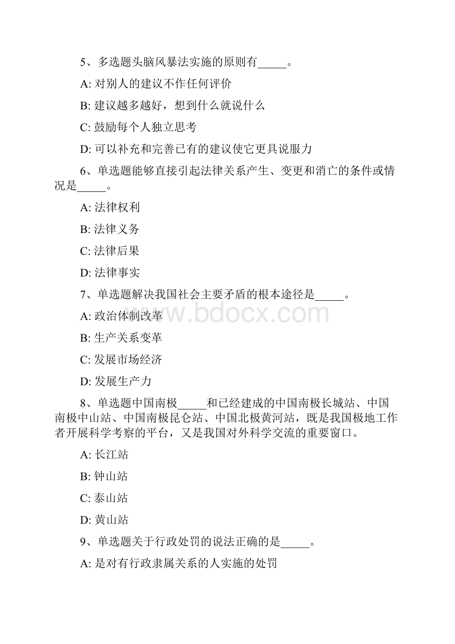 海南省海口市龙华区事业编考试职业能力测试每日一练带答案解析一.docx_第2页