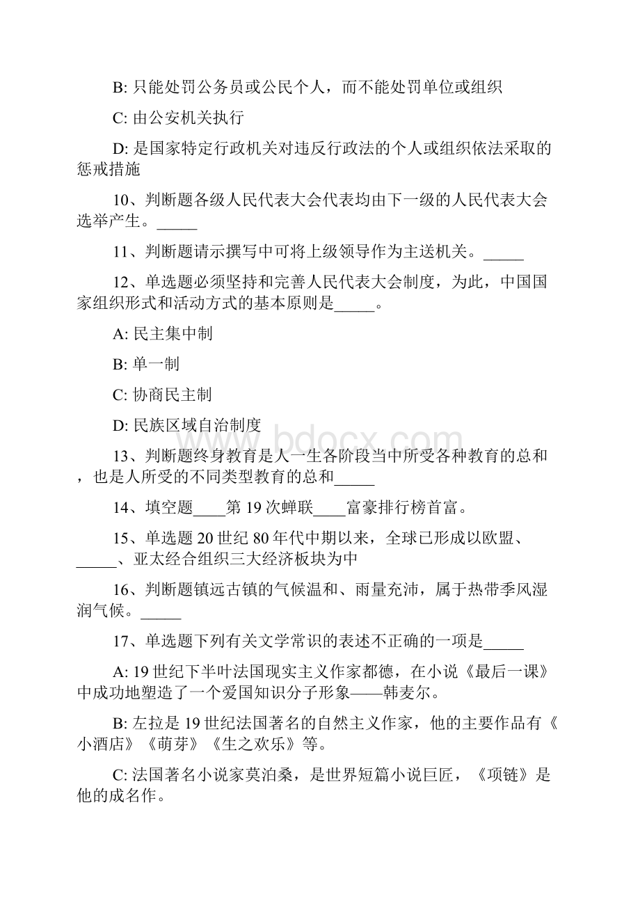 海南省海口市龙华区事业编考试职业能力测试每日一练带答案解析一.docx_第3页