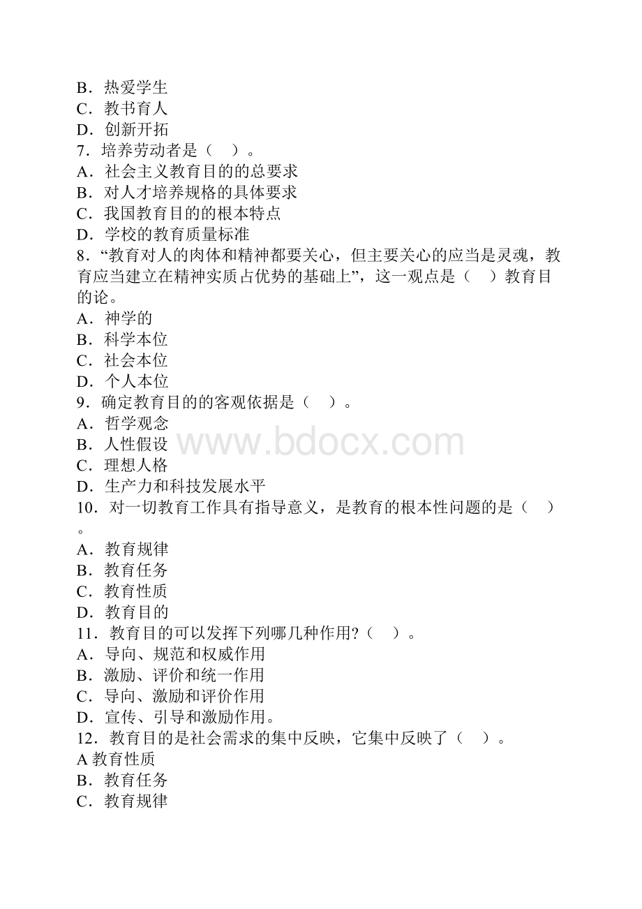 教育学习题 第四章.docx_第2页