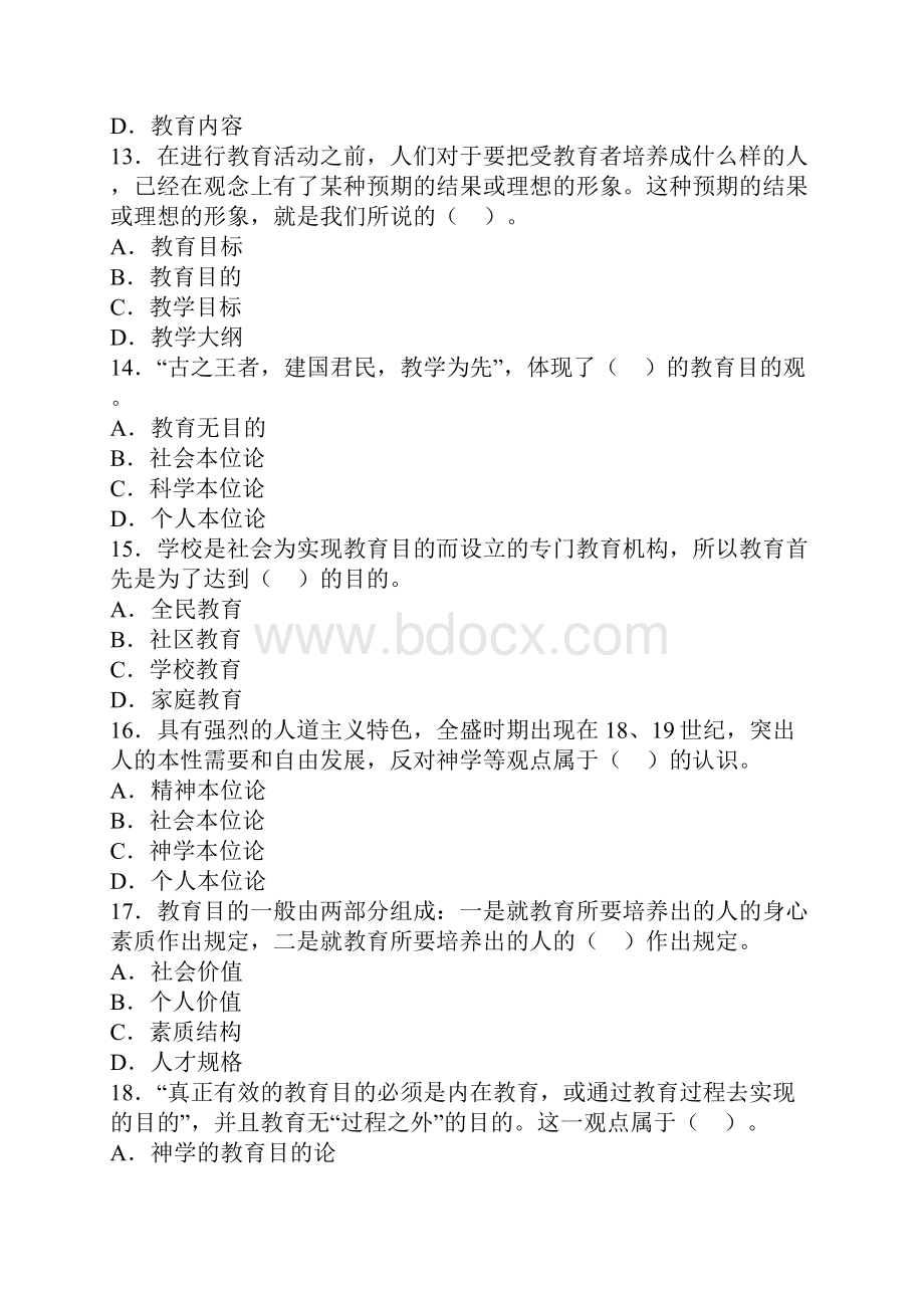 教育学习题 第四章.docx_第3页