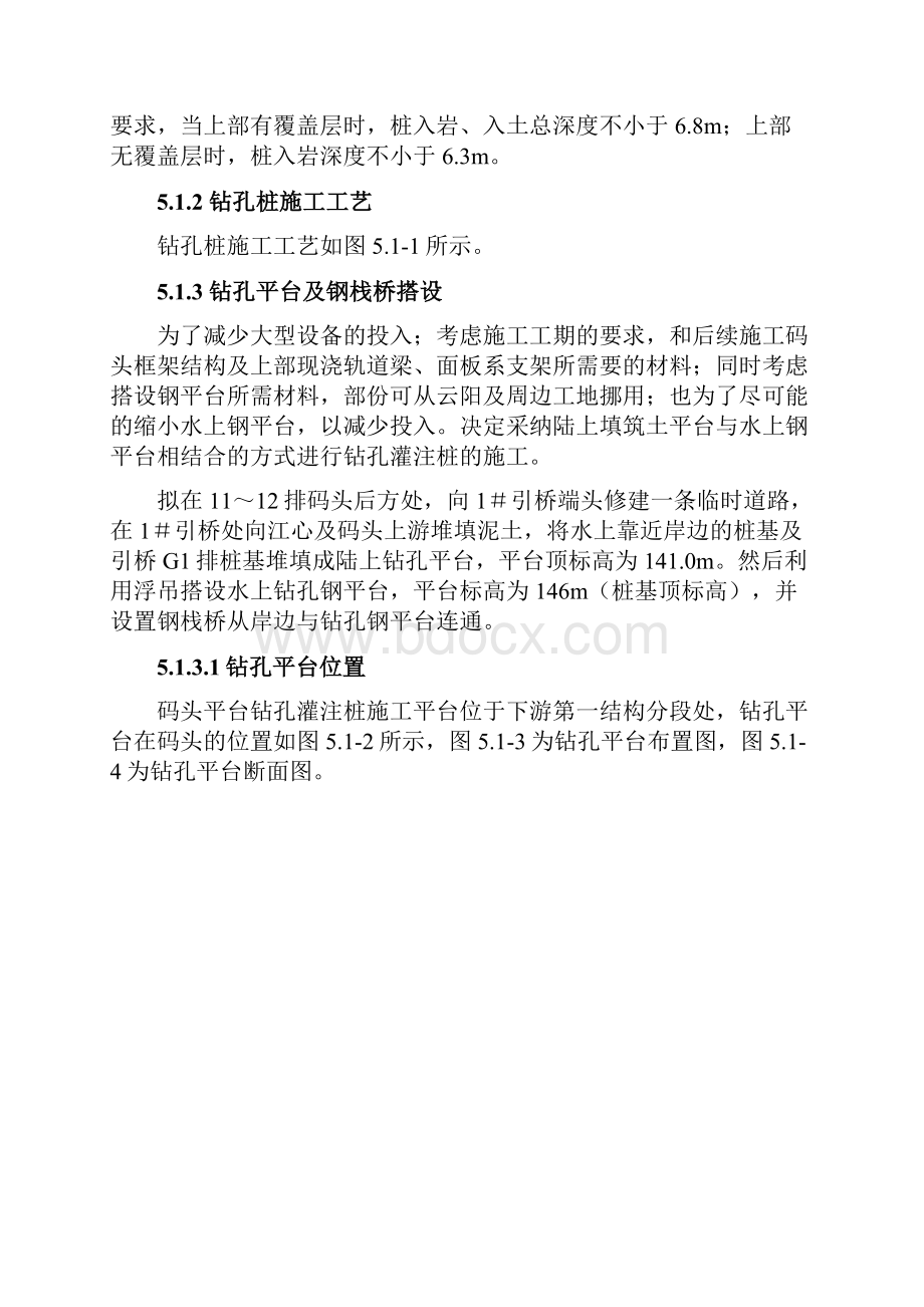 例如钻孔灌注桩桩基施工方式内含于施组中.docx_第2页