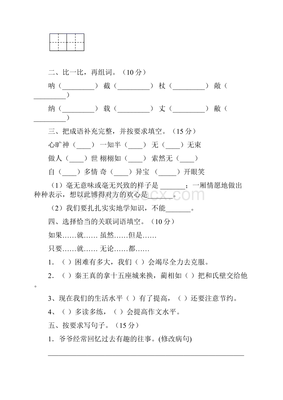 新版部编人教版五年级语文下册期末检测卷及答案2套.docx_第2页