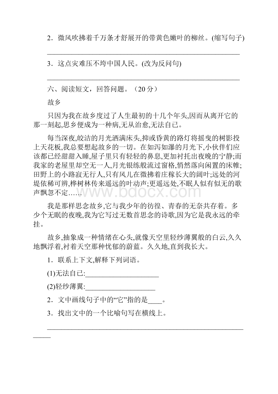 新版部编人教版五年级语文下册期末检测卷及答案2套.docx_第3页