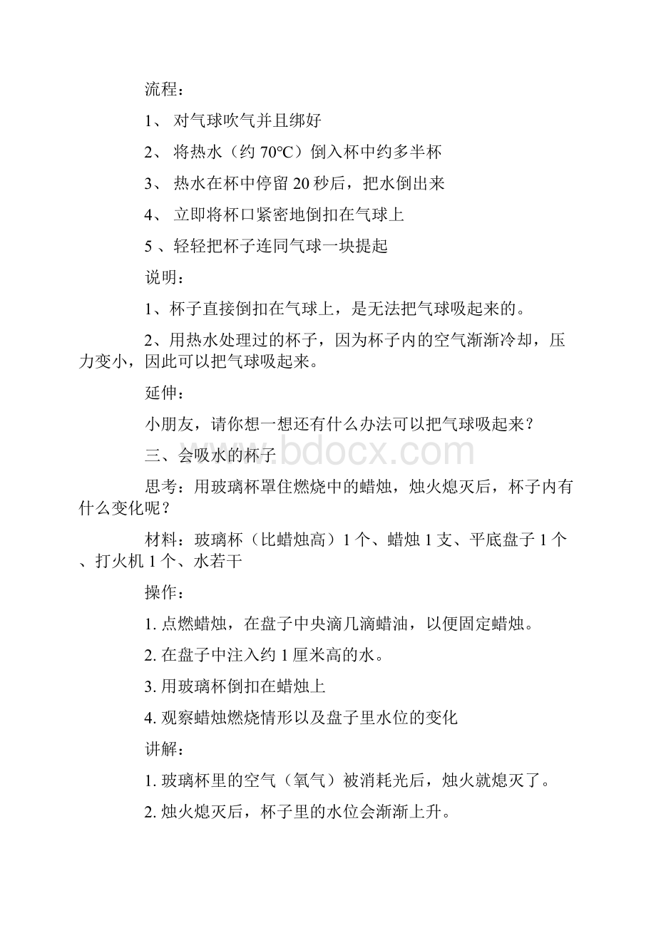 41个有趣的物理小实验及原理讲解实验.docx_第2页