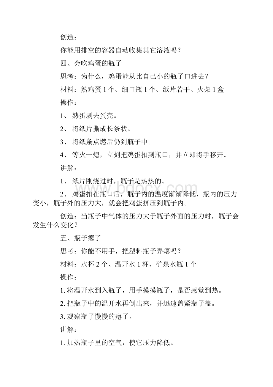 41个有趣的物理小实验及原理讲解实验.docx_第3页