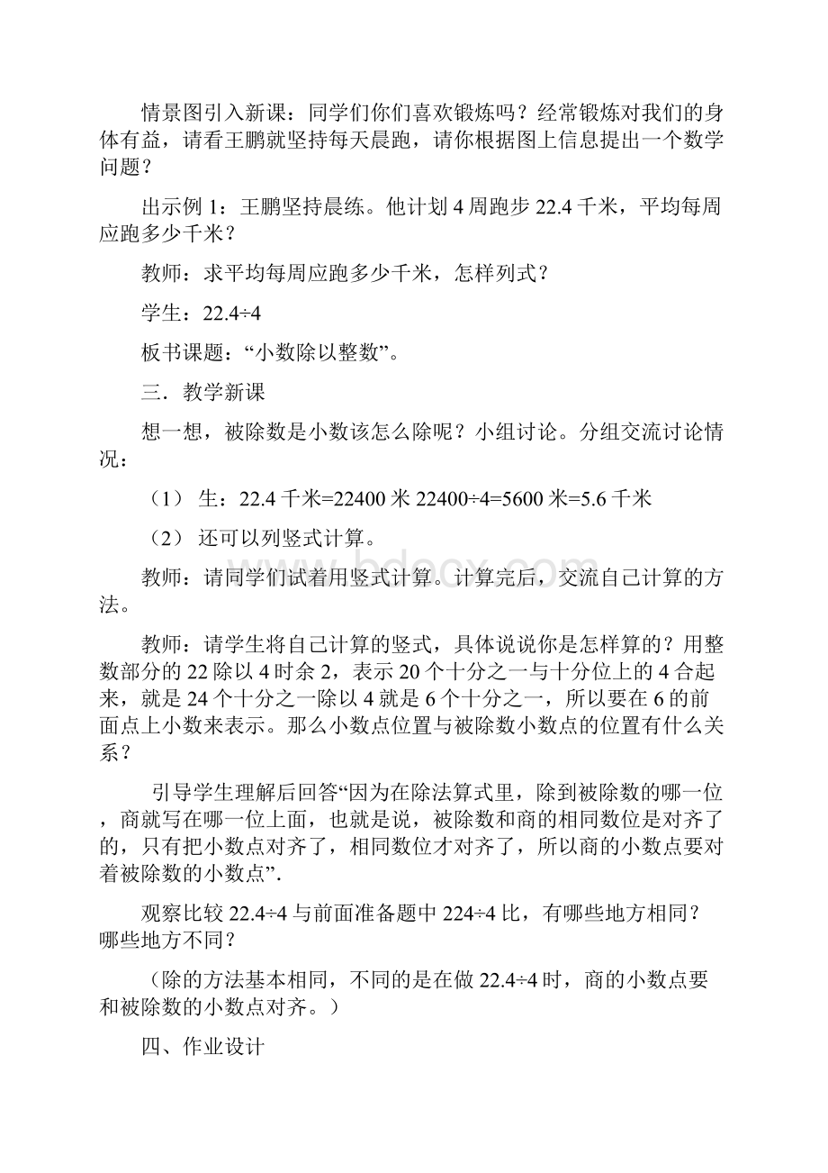 除法习题文档格式.docx_第3页