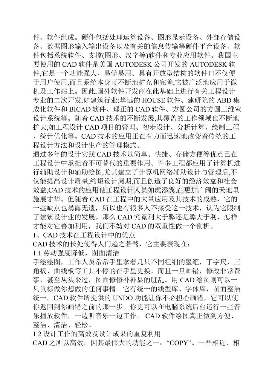 autocad工程制图报告Word格式文档下载.docx_第2页