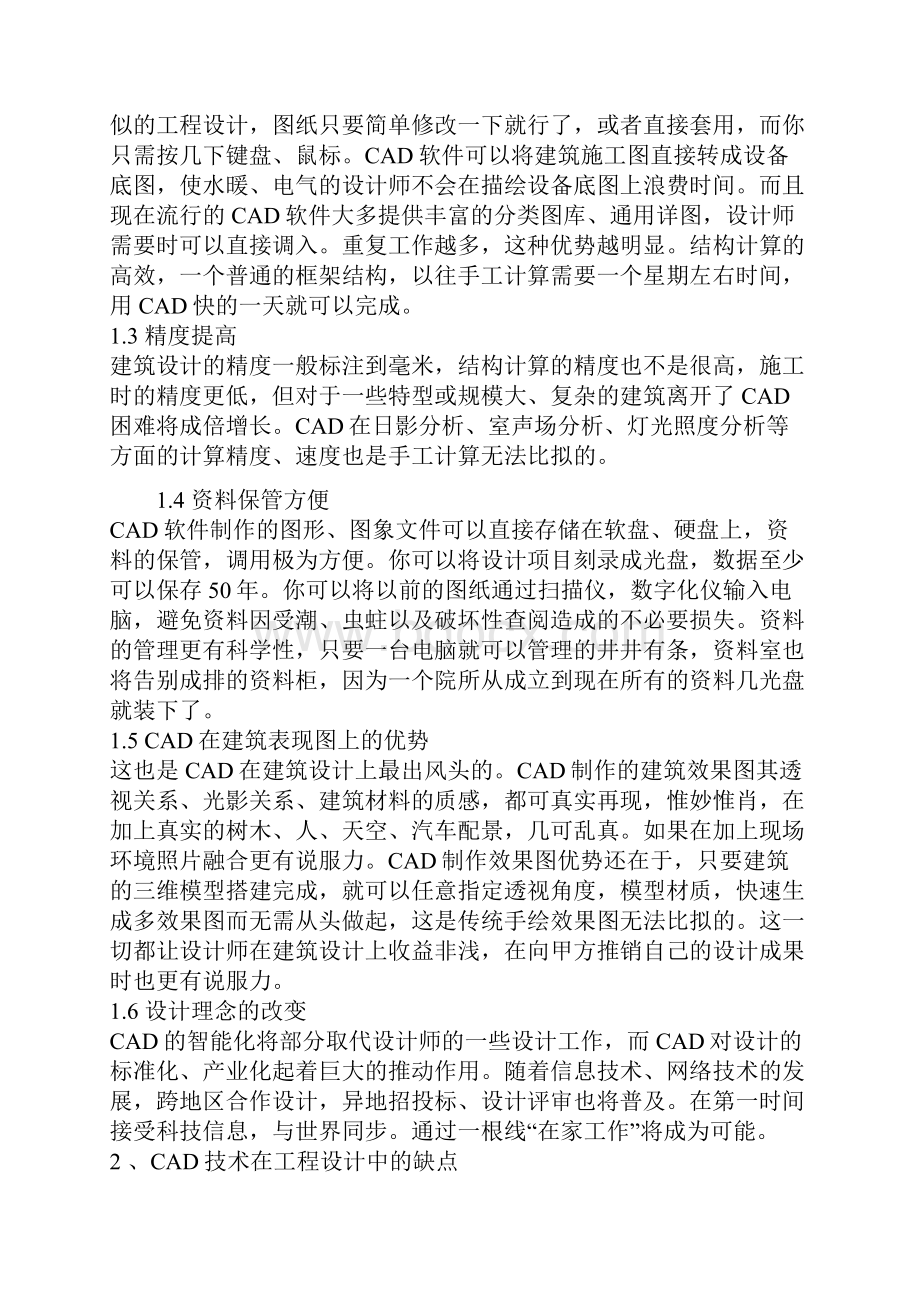 autocad工程制图报告Word格式文档下载.docx_第3页