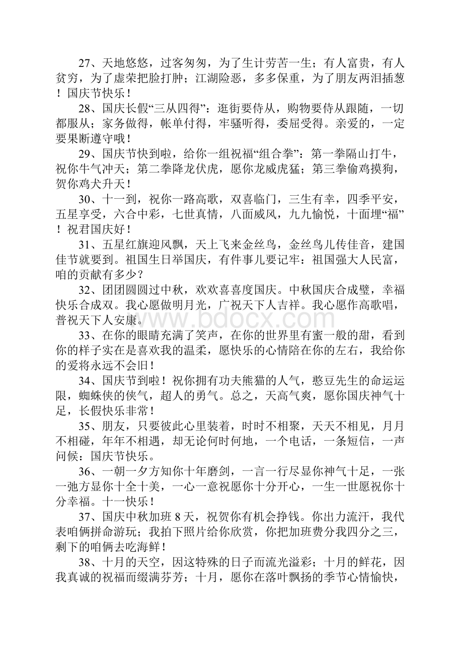 给领导的国庆短信.docx_第3页