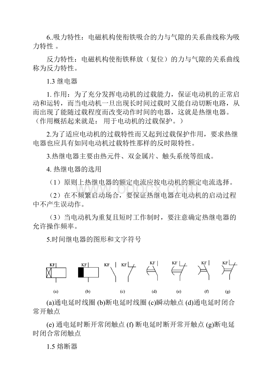 PLC期末考试内容.docx_第2页