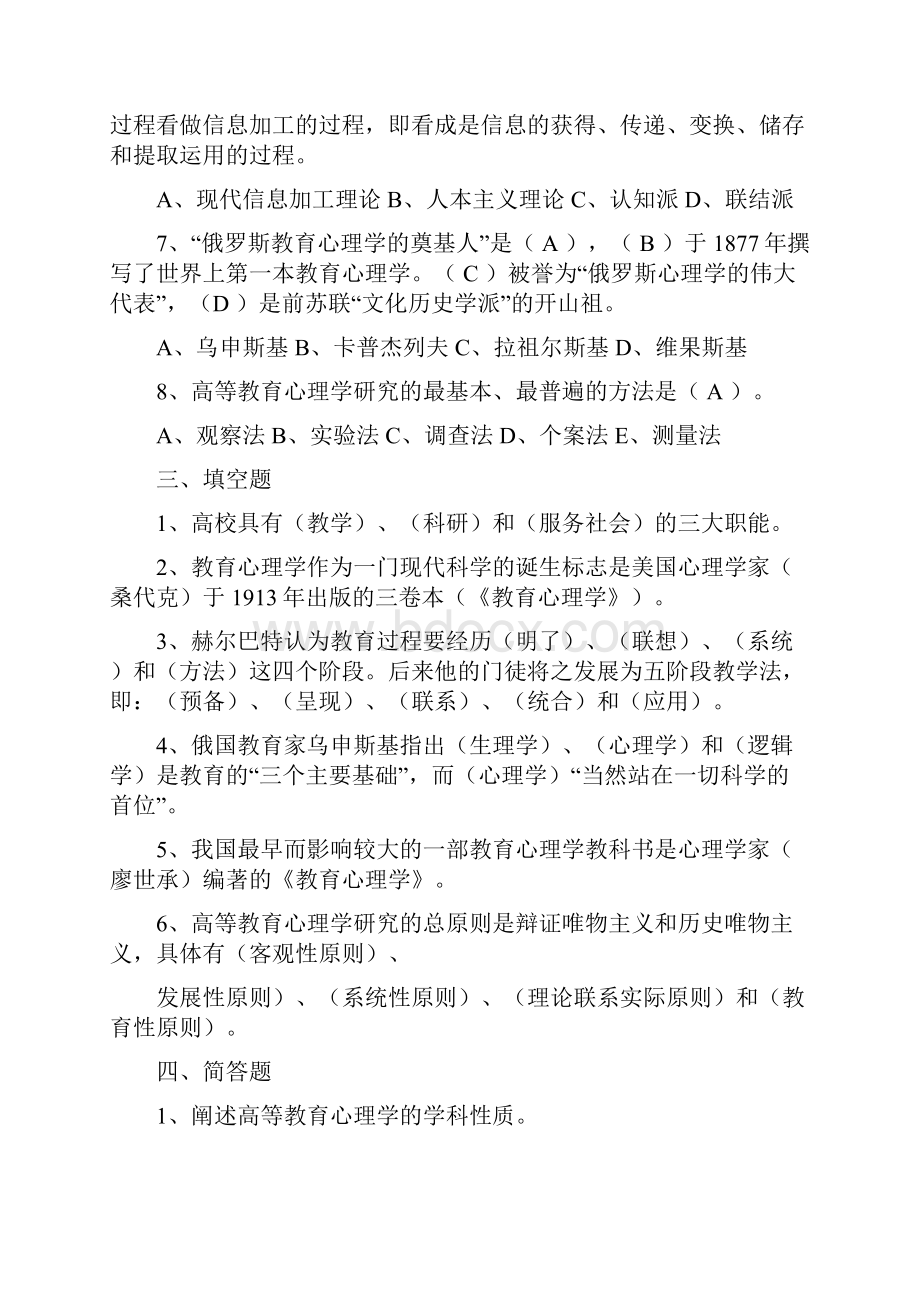 高等教育心理学考试复习题答案复习过程.docx_第2页