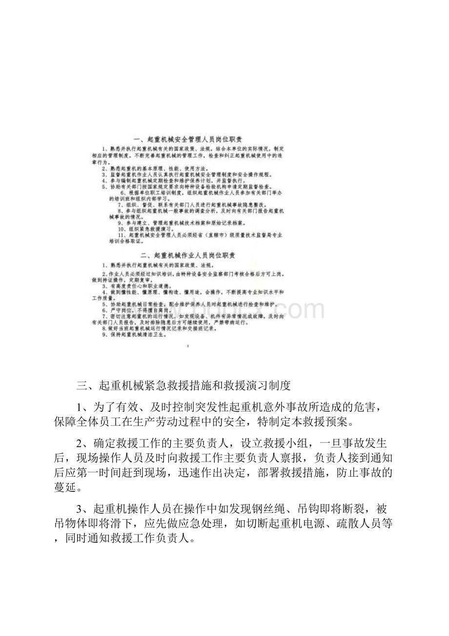 特种设备安全管理制度汇编起重机械篇.docx_第3页