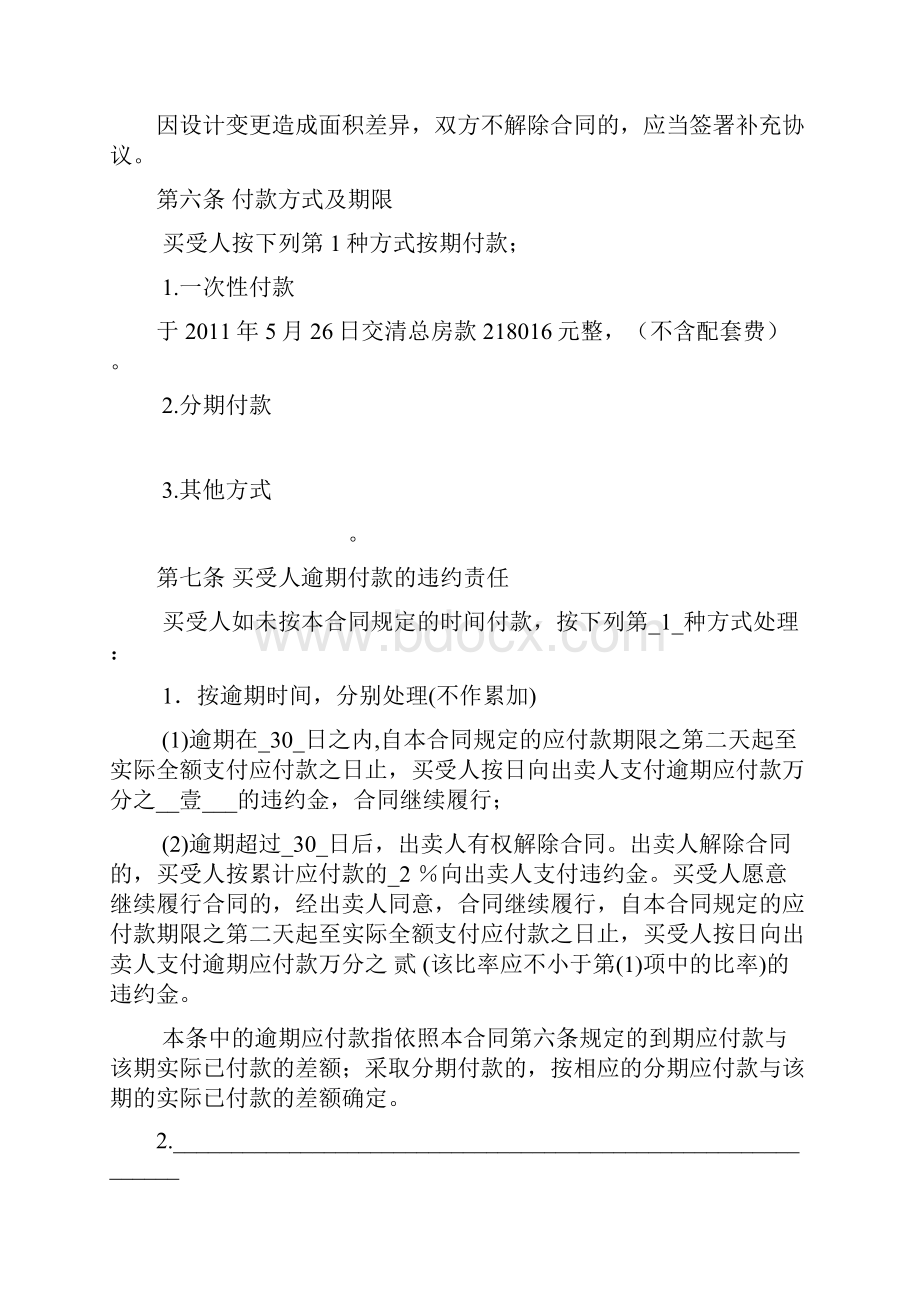 一次性 建设部合同第二部分.docx_第2页