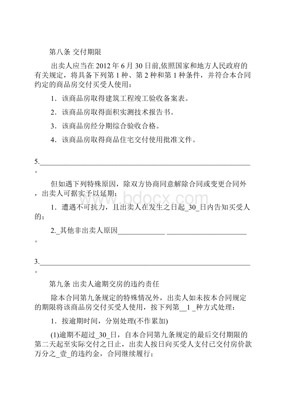 一次性 建设部合同第二部分.docx_第3页