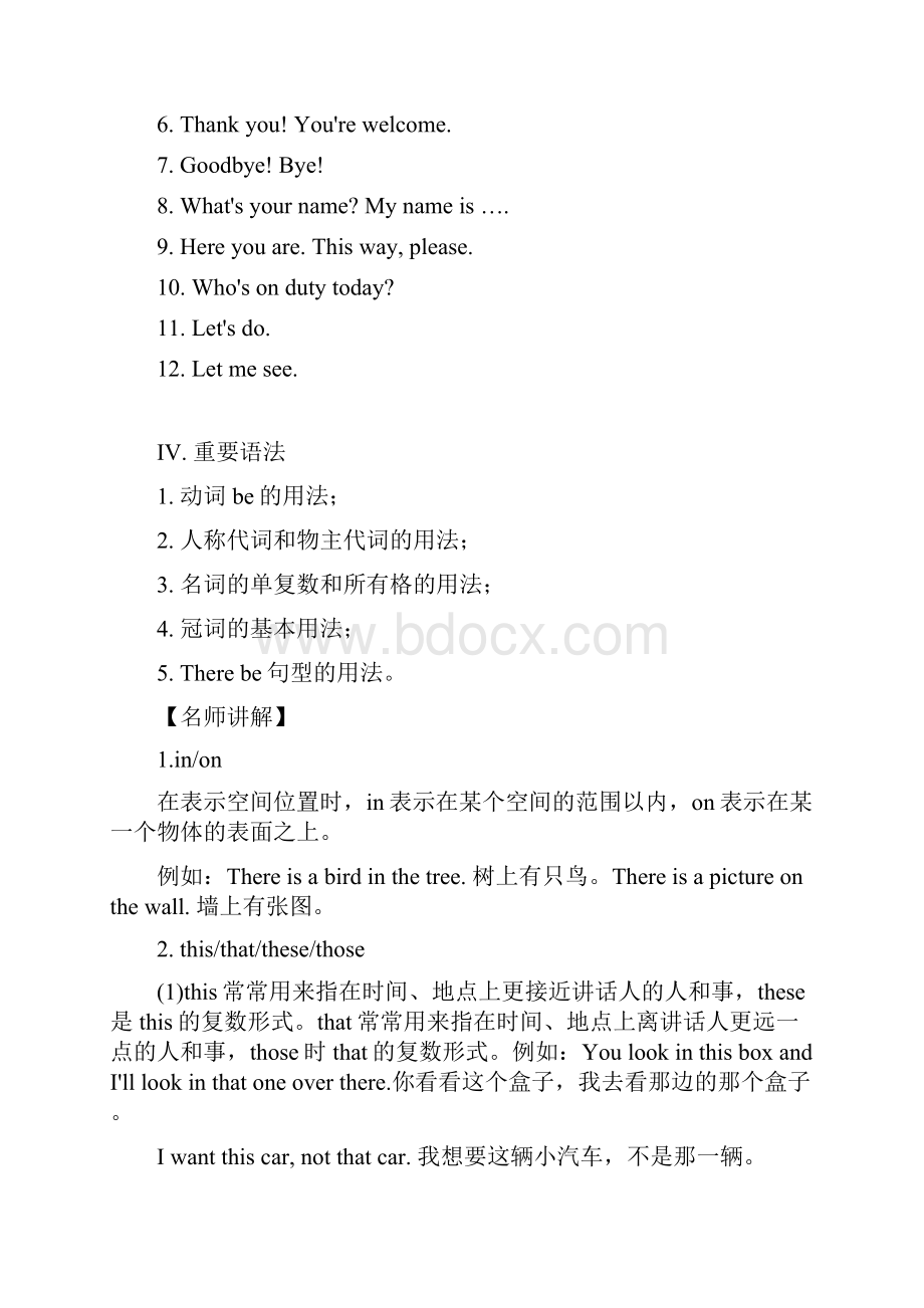 初中英语语法和知识点总结以及练习题Word文档格式.docx_第3页